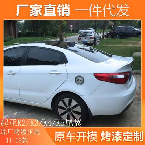 适用于起亚11-19款k2K3K4K5尾翼改装17款新k2带漆压尾翼ABS免打孔