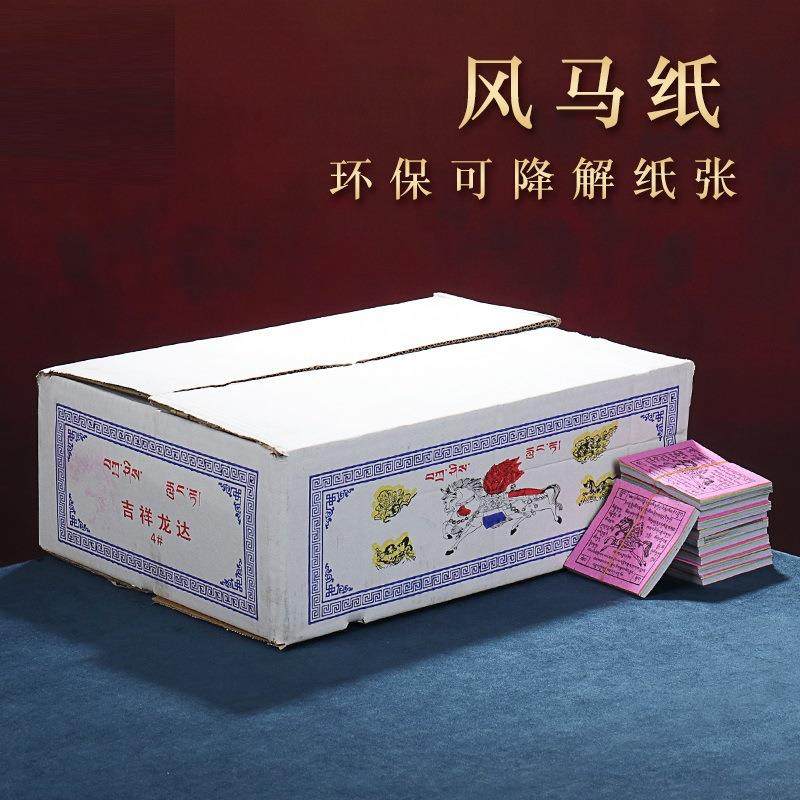 隆达纸风马纸龙达纸飞马纸天马字迹清晰易降解环保纸1箱200扎,节庆用品/礼品,新娘配件,淘宝优惠券,粉丝福利购,淘宝优惠卷