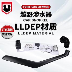 适用于FordRangerSnorkel福特Ranger涉水器皮卡改装 越野