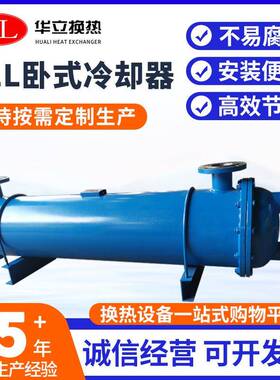 GLL系列列管式冷却器供应不锈钢卧式换热器液压油散热器