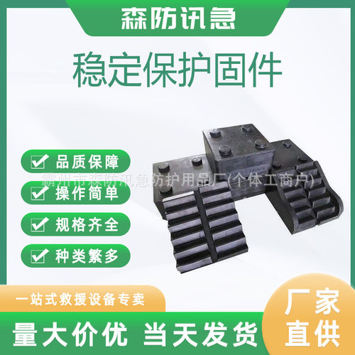 安全作业起重保护套组便携式稳固支撑套具稳定保护固件垫块