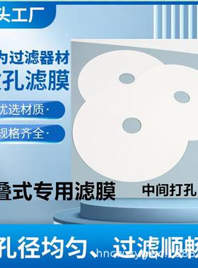 层叠式过滤器用PP聚丙烯滤膜305-410-510生物化工墨水活性炭过滤