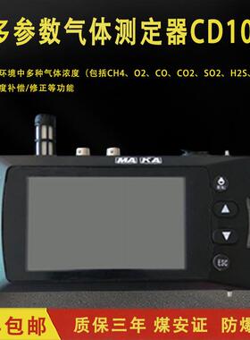 多参数气体测定器CD10