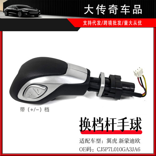 适用蒙迪欧翼虎换挡手球手柄CJ5P7L010GA3JA6CJ5Z7213FA5264708