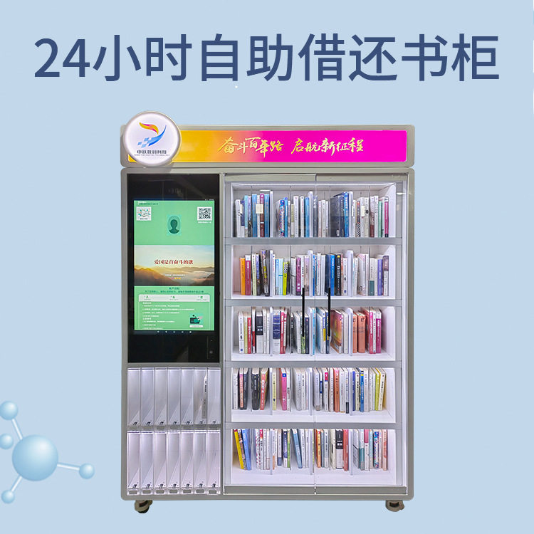 微型智慧图书馆智能借还书柜RFID电子无人自助借阅共享图书管理柜