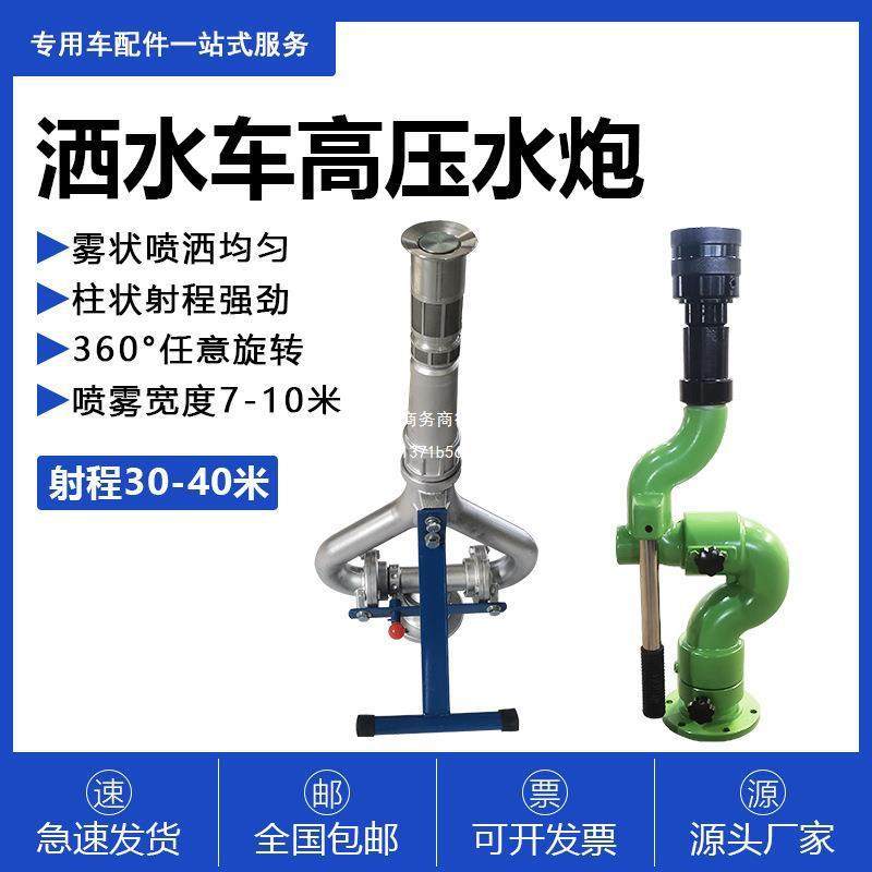 洒水车配件洒水车水炮高压水炮水枪多功能高压水炮可旋转