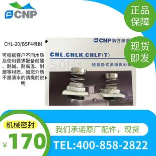 CHLF 机械密封 WBF14机封 南方水泵CHL