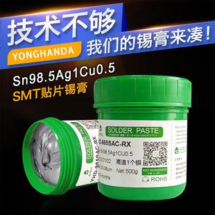 永焊达Sn98.5 Cu0.5高温无铅锡膏smt贴片焊膏爬锡好焊锡浆厂 Ag1