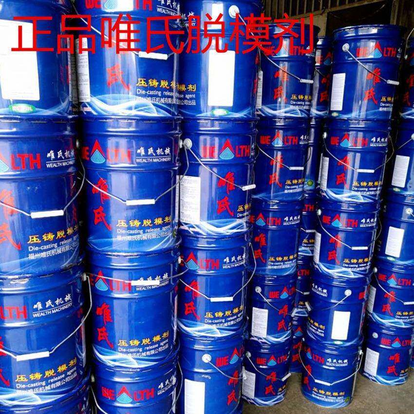 唯氏1188脱模剂铝合金压铸脱模剂锌合金压铸脱模剂水性