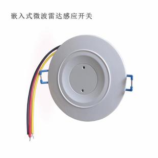 深圳供应3.7G微波感应开关嵌入式 吸顶220V微波感应器