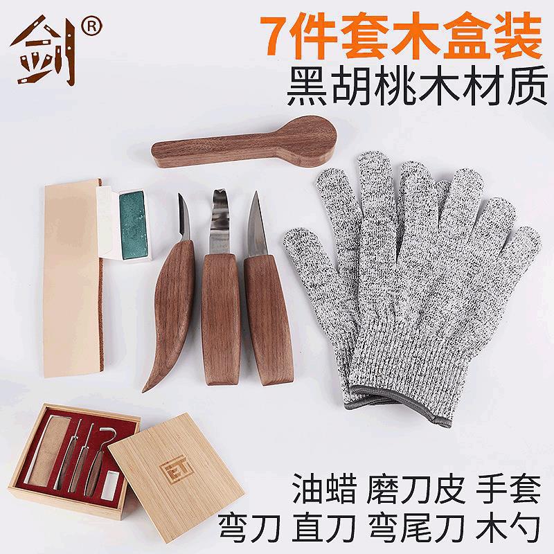 厂家直供黑胡桃7件套不锈钢雕刻刀削木刀刮木刀勺子手柄雕刻套装