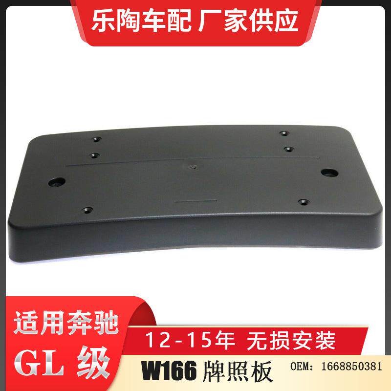 适配奔驰GL级X16612-16年牌照板1668850381GL400GL450GL500