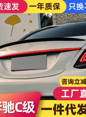 适用于15-21款奔驰C级C180C200C260C300改装贯穿式流水后尾灯