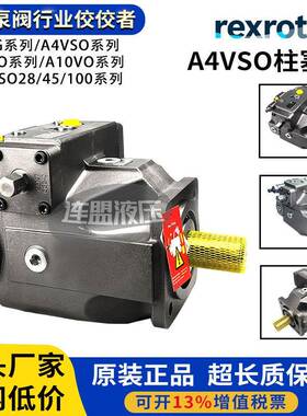 德国Rexroth力士乐柱塞泵A4VSO125变量40液压71高压180油泵25轴向