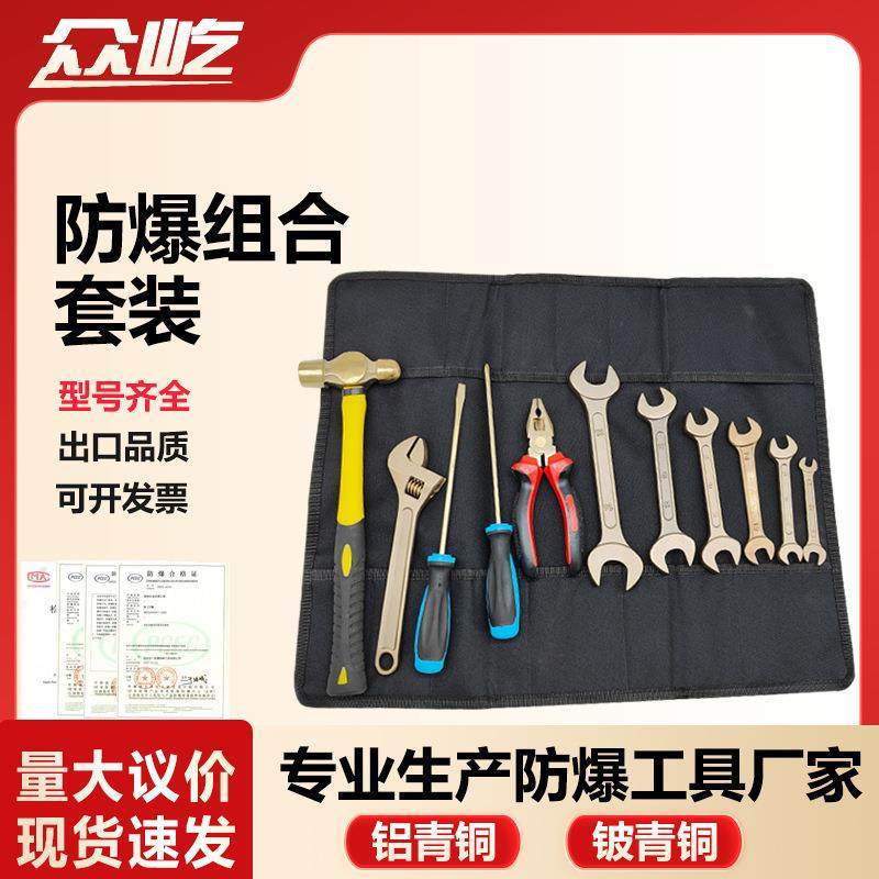 防爆组合工具套装防爆工具套装石油化工专用防爆无火花工具套装