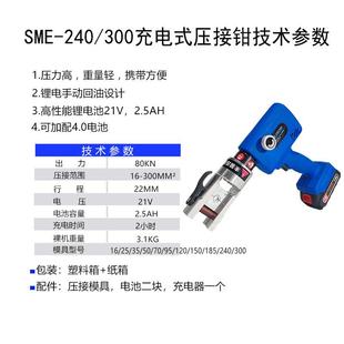 电动液压线钳铜铝鼻子压接钳SME 300电工专用 240