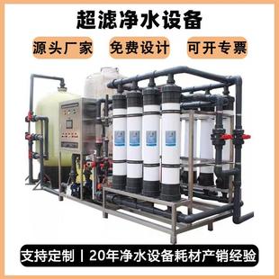 超滤水处理设备工厂农业学校纯净水过滤装置工业中水回用超滤设备