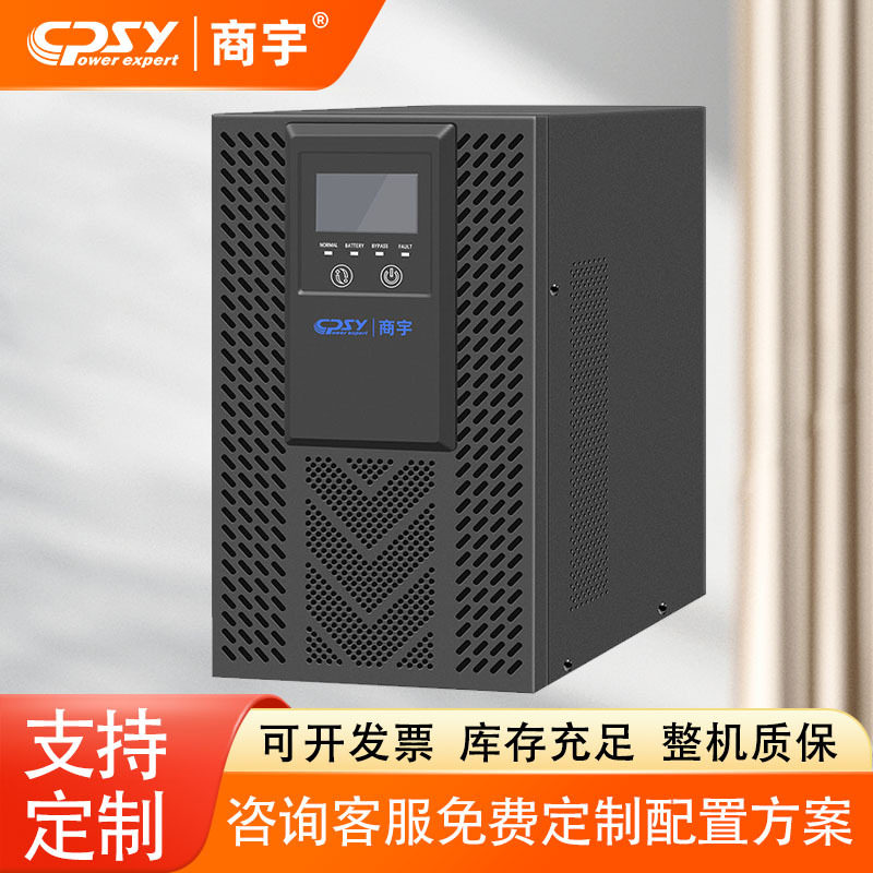 商宇ups不间断电源新款HP1102B-LCD电脑服务器防停断电2KVA/1600W