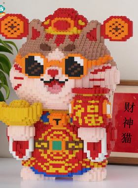 小马当当超大40cm财神猫招财猫积木拼装玩具大颗粒儿童益智礼物