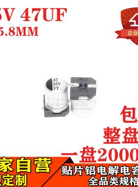 贴片铝电解电容47UF25V体积4*5.8MM25V47UF贴片电解电容器