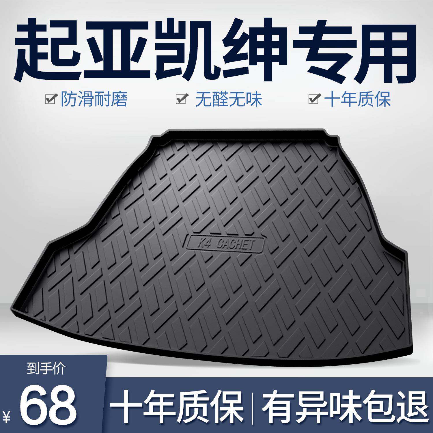 起亚K4凯绅后备箱垫车内装饰内饰改装配件专用汽车TPE防水尾箱垫