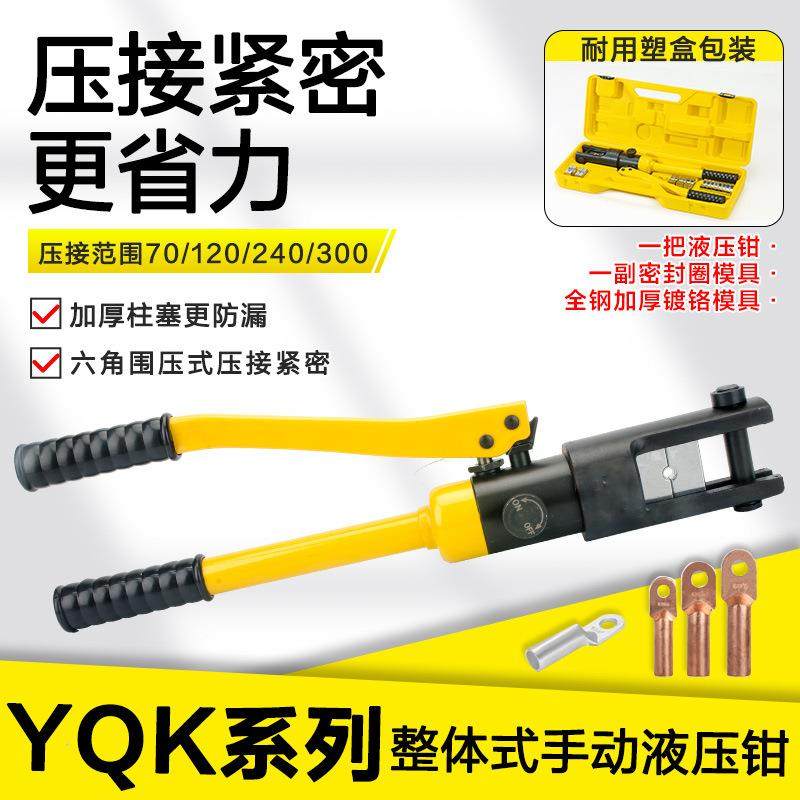 YQK液压钳压线钳冷压钳端子钳开口鼻铜鼻子电缆夹线全套压接钳子,农用物资,其他肥料,淘宝优惠券,粉丝福利购,淘宝优惠卷