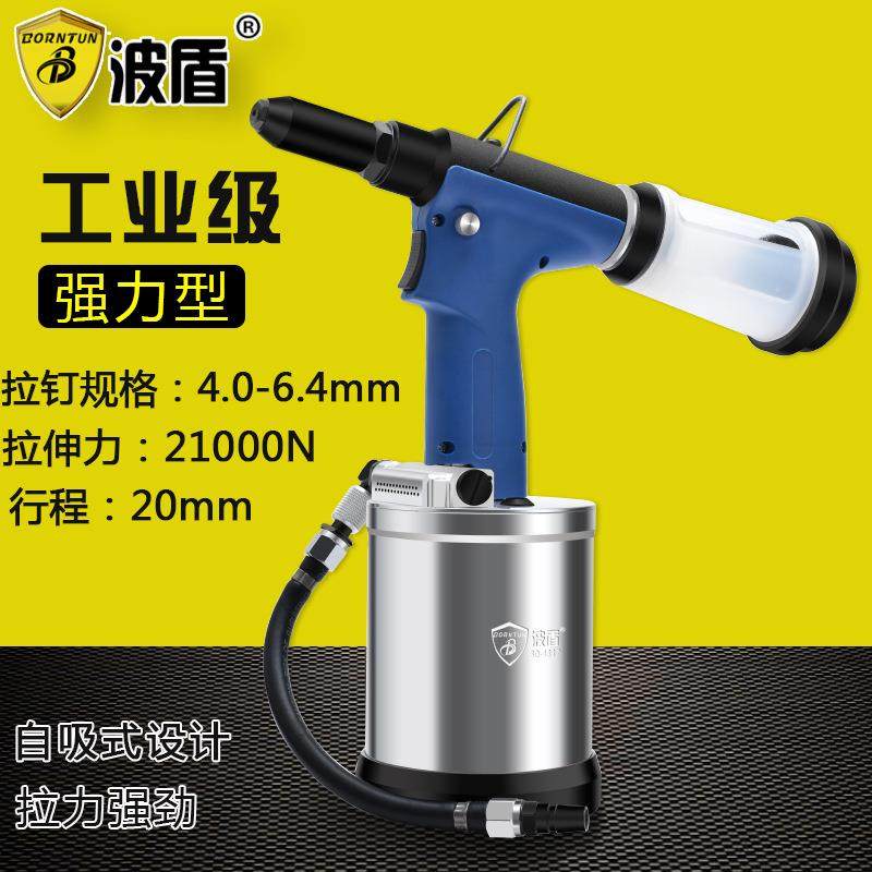 波盾自动吸钉拉钉枪风动拉钉枪4.0-6.4mm拉铆枪自动吸钉BD-4837