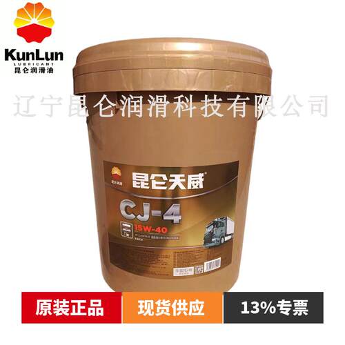 昆仑柴油机油CJ-415W40适合国五/国六/欧六/CNG/LNG车辆