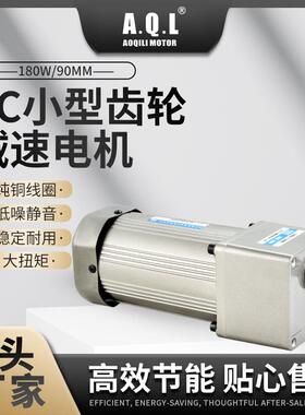 AQL奥奇力AC小型齿轮减速电机180W370W马达纯铜线圈直发