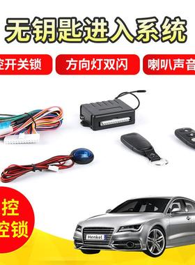 汽车遥控中控锁keyless带升窗带系统可外接喇叭车门锁无钥匙