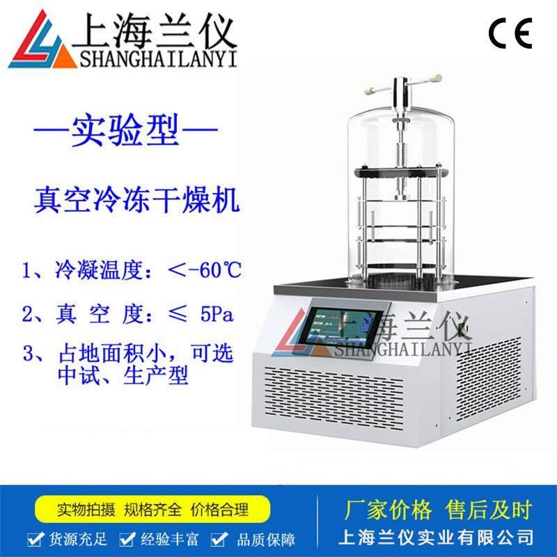 LGJ-10N/B压盖型实验室真空冷冻干燥器台式真空冻干机价格