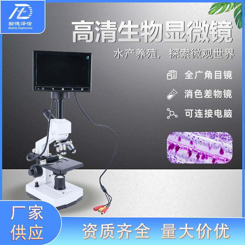 高清单目显微镜看精子畜牧水产养殖学生实验数码显微镜微生物观察