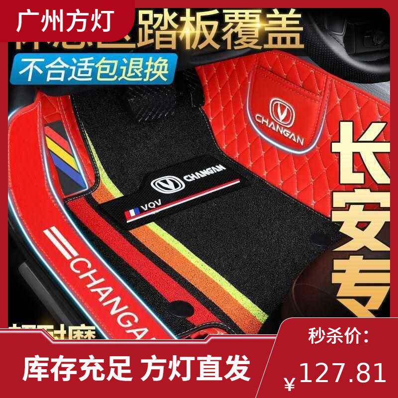 适用长安睿聘逸动悦翔全包围汽车脚垫