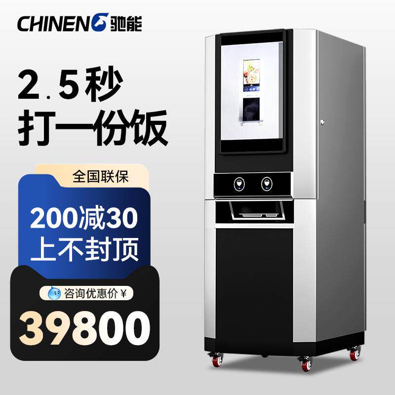 驰能全自动打饭机大型学校食堂饭店餐厅商用打饭机机智能厨房设备