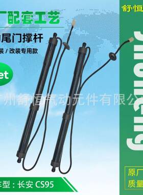 长安CS952017+年款加装/改装专用款电动尾门撑杆后备箱支撑杆