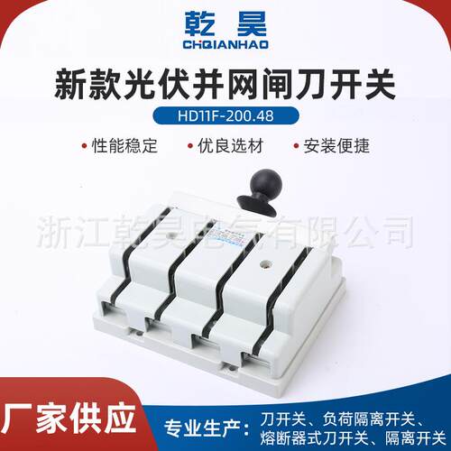 新型防误刀开关HD11-200/48BII38BII三相光伏并网刀200A闸刀开关