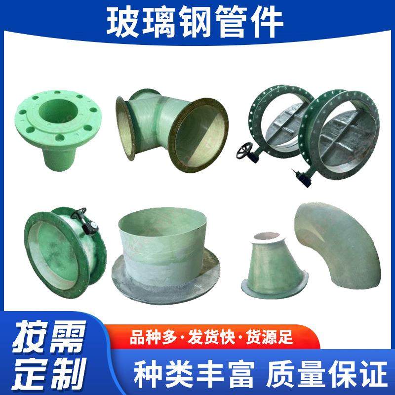 玻璃钢弯头缠绕式玻璃钢三通变径排污管件插口弯头法兰
