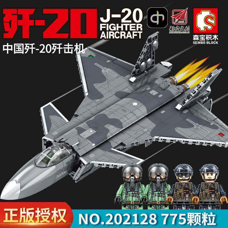 森宝202128中航飞机-歼20战斗机模型小颗粒儿童拼装拼插积木玩具