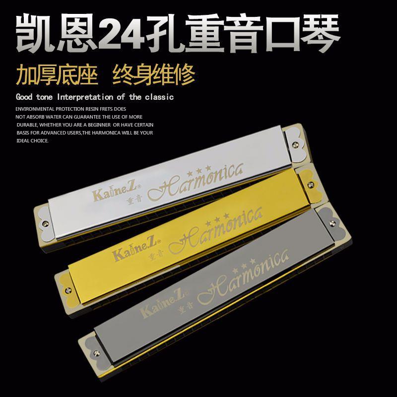 上海凯恩24孔重音口琴K2402-1加厚版演奏口琴乐器