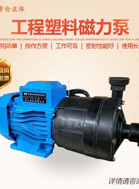 CQ型工程塑料磁力泵220V电压系列耐酸耐腐规格齐全量大从优