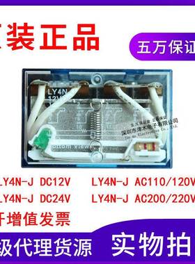 原装LY4N-J12VDC/24VDC110VAC/220VAC中间继电器14脚PTF14A-E