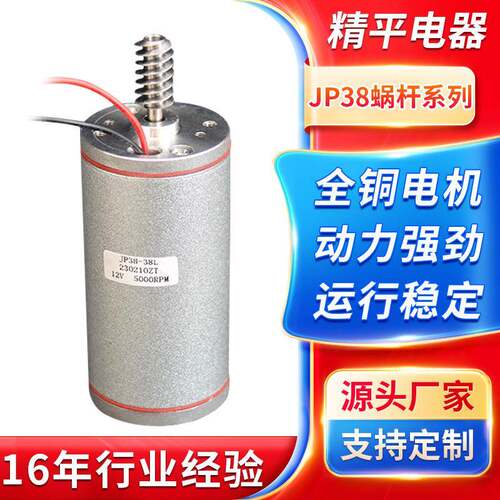 微型减速电机蜗轮蜗杆猫砂盆静音马达婴儿摇床直流电机JP38