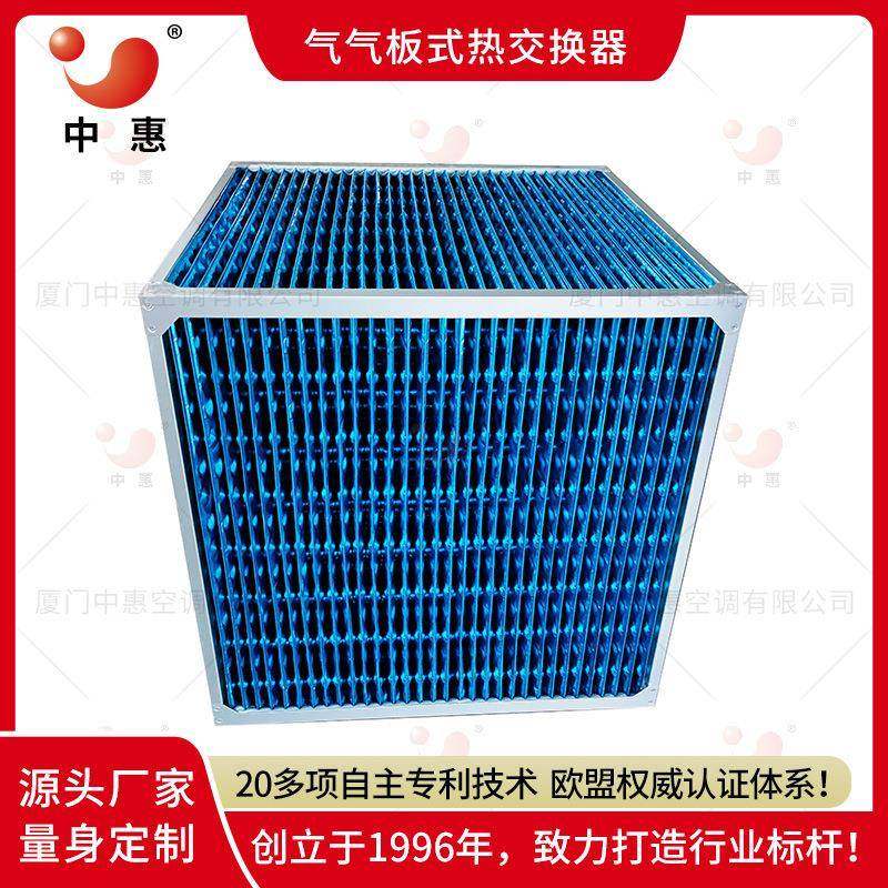 ERA正方形交叉流热交换器亲水铝箔气气板式换热器中惠,节庆用品/礼品,新娘配件,淘宝优惠券,粉丝福利购,淘宝优惠卷