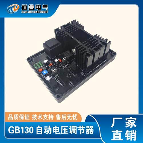 GB130柴油发电机配件自动电压调节器有刷发电机稳压板AVR