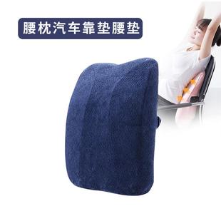 办公室腰靠孕妇腰枕汽车记忆棉靠垫腰垫椅子靠背垫座椅背枕靠