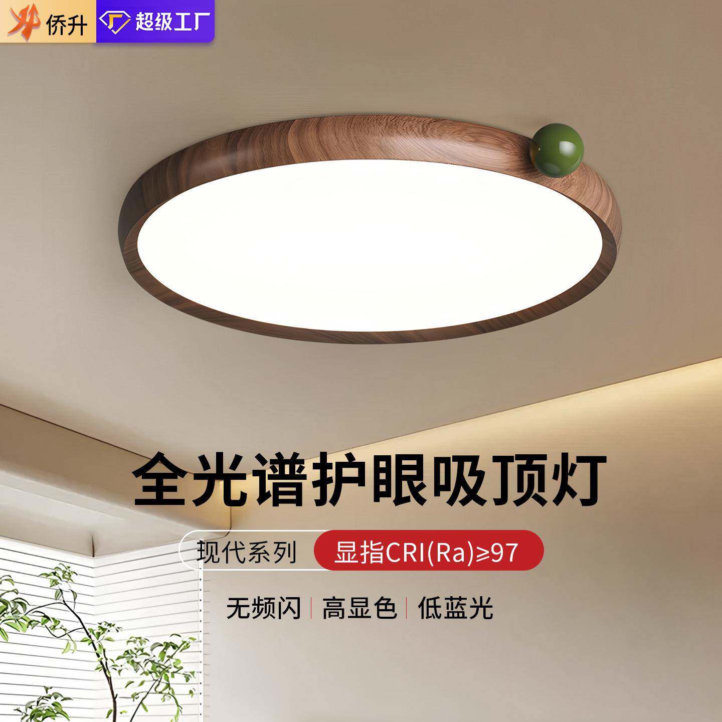 卧室吸顶灯新款曲奇造型胡桃木色中古风新中式复古护眼灯具房间灯