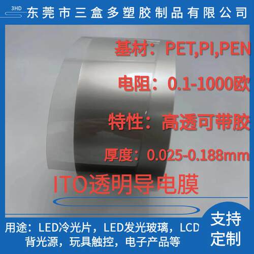 ITO导电膜用于ELLCDCRT和PDP显示触摸屏手写输入屏