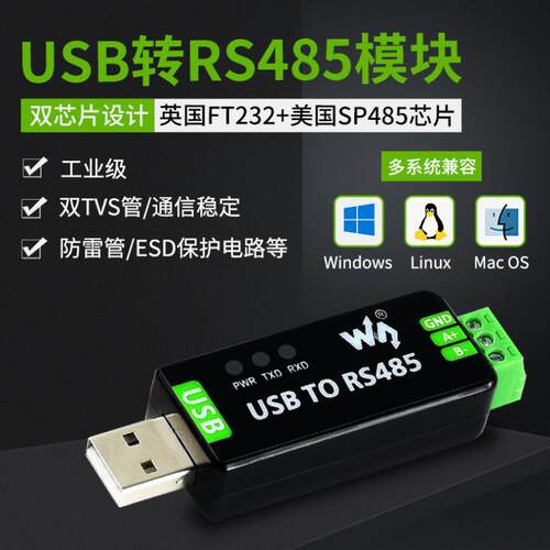 USBTORS485工业级USB转RS485转换器原装FT232RL多种保护电路