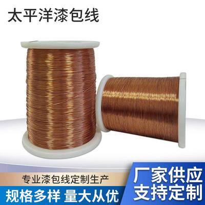 太平洋漆包线UEWH/U2种0.11高速电机专用110000转
