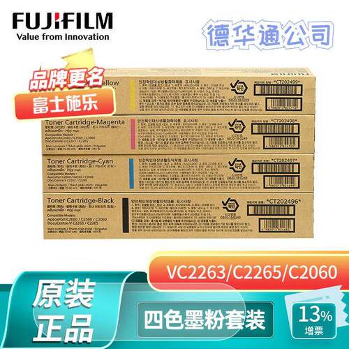 富士施乐CT202496-CT202499原装墨粉盒碳粉感光鼓CT351088/VC2263